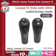 ลิเวอร์พูล  ขวดน้ำเก็บอุณหภูมิ และกระบอกน้ำสปอร์ต   สินค้าลิขสิทธิ์แท้สโมสรลิเวอร์พูล  Liverpool FC 