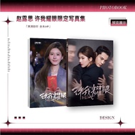 Xu I Dazzling Zhao Lusi Merchandise Double-Sided Photo Album Fan Support Merchandise B5 Single Pictu
