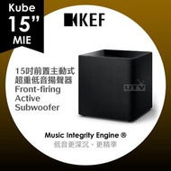 KEF - Kube 15 MIE 15吋 有源低音喇叭 前置主動式超重低音揚聲器 15" Subwoofer