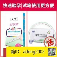 【加瀨下標免運】 大衛 早孕試紙早早孕測試紙懷孕測孕筆檢測女紙條卡