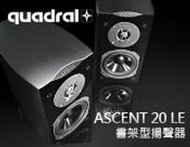 【風尚音響】德國 quadral 書架型喇叭  ASCENT 20 LE    ■ 展示機 福利品 近全新 ■