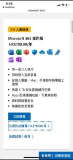 夾 Microsoft 365 家用版 6個人每人130