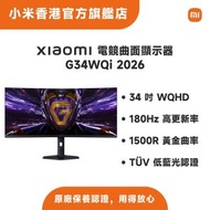 小米 - Xiaomi 電競曲面顯示器G34WQi 2026 ELA6566UK