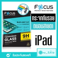 focus ฟิล์ม แสง สี ฟ้า ฟิล์มกระจกถนอมสายตา ช่วยกรองแสงสีฟ้า ipad gen 9/8/7 air 5/air4 10.9/ pro11(2018/20/21/2022 M2) mini 6 8.3 ถนอมปลายปากกา