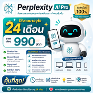 [ส่งทันทีในแชท] Perplexity Ai Pro 24 เดือน  ใช้งานไม่จำกัด ใช้ครบทุกฟีเจอร์  ลิขสิทธิ์แท้ 100% ได้ทุ