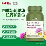 【Ensure quality】GNCGNC Quadruple Turmeric Silybum Marianum Porridge Tablets120Ginkgo Inositol Milk Thistle Light Liver T