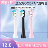 Suitable for GOODPAY Good White Electric Toothbrush Head H1/H3/H6/H9/P5/G5 Adult Universal Replaceme