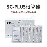 Dredging Oral Root Pipe SCPIUS Machine Dental File Nickel-Titanium Material File Motor Umorikawa soc