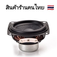 ดอกลำโพงฟูเรนจ์ 2 นิ้ว 4 โอห์ม 10w ราคาต่อชิ้น ดอกคุณภาพสูง