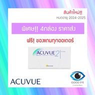 Acuvue2 คอนแทคเลนส์ราย2สัปดาห์ 2 week 1กล่อง บรรจุ3คู่  คอนแทคเลนส์ คอนเทคเลนสายตา คอนเทคเลนส์สี สาย