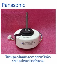 มอเตอร์คอยเย็นเครื่องปรับอากาศพานาโซนิค/Motor Fan/Panasonic/L6CBYYYL0037/อะไหล่แท้จากโารงงาน