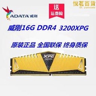 威剛XPG威剛DDR4桌上型電腦記憶體8G 16G 32G 3000 3200 3600遊戲內存