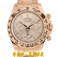 【珍藏軒】實體門市 免費上門 高價回收 ROLEX 勞力士 迪通拿 DAYTONA 116505-0017 日亮金色錶面 方鑽 手錶 勞力士ROLEX 刁陀 配貨帝舵TUDOR 奧米茄 歐米茄OMEG