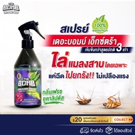 ไล่แมลงสาบ เดอะบอมบ์ กลิ่นยูคาลิปตัส extra strength ออแกนิค 100% ขนาด 300ml