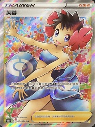 Pokemon Card (PTCG) 中文版 SR 芙蓉