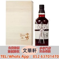 【文華軒】 高價回收：山崎25年- 特別版 路易十三/名仕/拉菲古堡/傳奇/傳說系列、奔富BIN407/389/707、軒尼詩李察/XO、人頭馬XO、麥卡倫威士忌、芝華士18年/25年、百齡壇特醇、馬