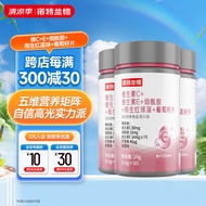诺特兰德烟酰胺维生素C+E烟酰胺雨生红球藻葡萄籽虾青素咀嚼片男女士复合多种维生素30粒 【3瓶装】