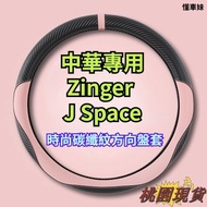 CMC Zinger J Space Chinese Steering Wheel Leather Cover CMC J Space CMC E300 Genuine Leather Steerin