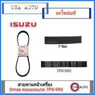 Genuine ISUZU Front Engine Belt Dmax Commonrial 4JJ 4JK Code 8-97362926-0 No. 7pk​ 990 (1 Line)