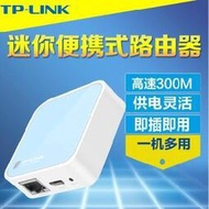 立減20TP-Link TL-WR802N迷你無線路由器便攜式 即插即用USB供電無線wifi發射器 橋接中繼路由多