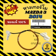 Thermo Tail 1 MAZDA 3 14 Skyactive CX 5 3 2014 SKYACTIV CX-5 CX5 Mouse Thermistor