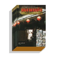 Old Market 50-200 Years 150 Baht(5014)