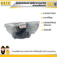 ยางแท่นเครื่องหน้าซ้าย SUZUKI SWIFT 1.2 AT ERTIGA AT ซูซูกิ สวิฟ เครื่อง 1.2 AT เออติก้า AT (11620-5