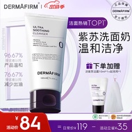 德妃（DERMAFIRM）紫苏洗面奶150ml 洁面乳 氨基酸洗面奶 男女适用 敏感肌适用