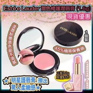 現貨🔥 Estée Lauder 雅詩蘭黛迷你潤唇膏