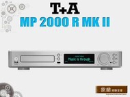 【敦煌音響】T+A MP 2000 R MK II 多媒體 SACD 播放機 LINE:@520music、詳談可享優惠