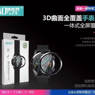 Suitable for Apple Huawei Series 3D Curved Full Coverage Watch Screen Protector Integrated Full-Scre