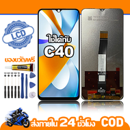 หน้าจอแท้ หน้าจอ Lcd สูท Xiaomi Poco C40 จอแท้ จอ เข้ากันได้กับรุ่นหน้าจอ  Poco C40 / 220333QPG  ไขค