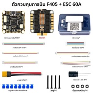 9IMOD F405 Flight Stack F405 ควบคุมการบิน 55A/60A ESC 3-6S Lipo 30.5x30.5 มม.ICM42688 Gyro สําหรับรี