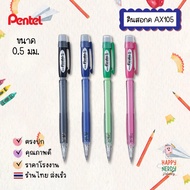 Pentel Mechanical Pencil Fiesta AX105 0.5mm