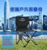 全城熱賣 - 便携戶外摺疊椅 郊遊 Camping 釣魚椅 野餐 露營 野外 便攜椅 沙灘椅 野餐 燒烤 休閒輕便 戶外 折疊椅 沙灘露營 露營摺櫈
