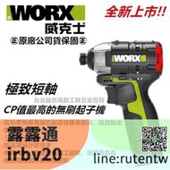 現貨下殺 臺北益昌全新上市!! worx 威克士 WU132  12V 無刷 鋰電 衝擊 起子機 電鑽 板手機