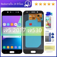 AMOLED/TFT สําหรับ Samsung J5 2017 จอแสดงผล J530 J530F จอแสดงผล LCD Touch Screen Digitizer Assembly 