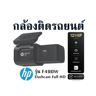 กล้องติดรถยนต์ HP รุ่น F490W Dashcam Full HD 1296P Wifi บันทึกวนซ้ำ ควบคุมผ่าน APP
