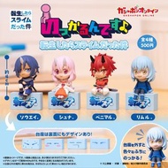 [預訂/Pre Order] 扭蛋 THAT TIME I GOT REINCARNATED AS A SLIME SIT-ON FIGURE | 關於我轉生變成史萊姆這檔事 一起坐公仔 (1套4款)