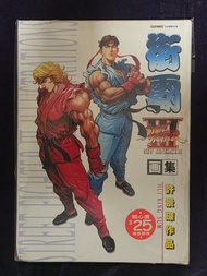 街霸3 畫集