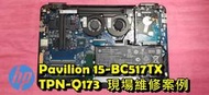 ☆HP 惠普 Pavilion 15-BC517TX TPN-Q173 15-BC 風扇清潔 更換散熱膏 改善散熱問題