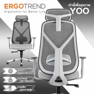 Yoo เก้าอี้เพื่อสุขภาพเออร์โกเทรน รุ่น ยู