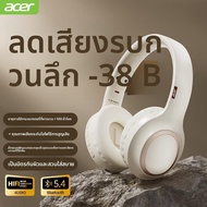 Acer | หูฟังบลูทูธไร้สายป้องกันเสียงรบกวนสำหรับพีซี โทรศัพท์ และแท็บเล็ต