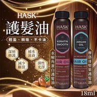 美國 HASK 角蛋白護髮油系列 18ml