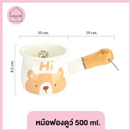 New!!【พร้อมส่ง】หม้อด้ามจับฟองดูว์ สไตล์เกาหลี น่ารักมาก ความจุ500ML Lassie Decor🐻🥐