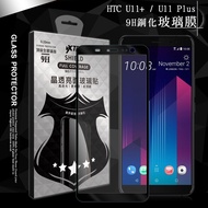 VXTRA 全膠貼合 HTC U11+ / U11 Plus 滿版疏水疏油9H鋼化頂級玻璃膜(黑)