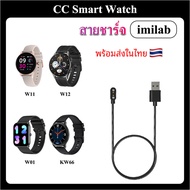 Charger imilab W01 W11 W12 KW66/for smart watch W11 W12 KW66 [New]