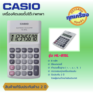 CASIO เครื่องคิดเลข เครื่องคำนวนตั้งโต๊ะ/พกพา สไตล์มินิมอล (Minimal Style) 8 หลัก ยี่ห้อ คาสิโอ ของแท้ ประกันห้าง 2 ปี รุ่น HL815L