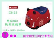 樹德 SHUTER 牛BUBU玩具收納車 CB-25 置物箱/玩具箱/整理箱 商品已含稅ㅏ掏寶ㅓ