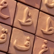 Keceramics Arabic / Jawi Characters Alif Ba Ta Handmade Ceramic Loose Tiles (Terra Cotta) (6 x 6 x 1